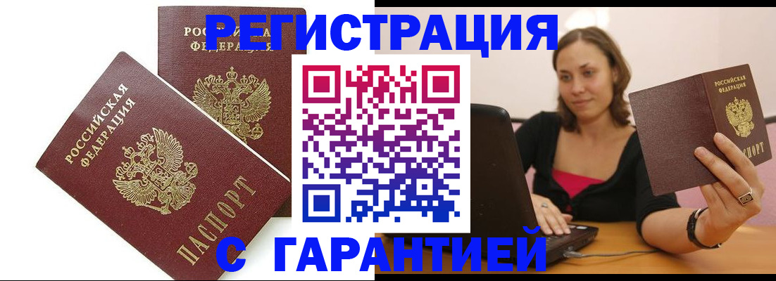 временная регистрация недорого в Светлограде