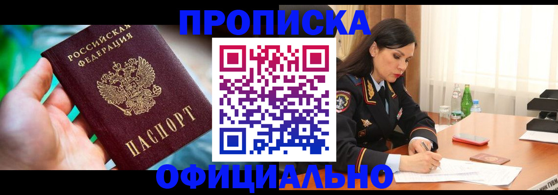 прописка паспорт в Светлограде
