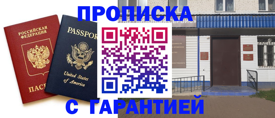 временная регистрация купить в Светлограде