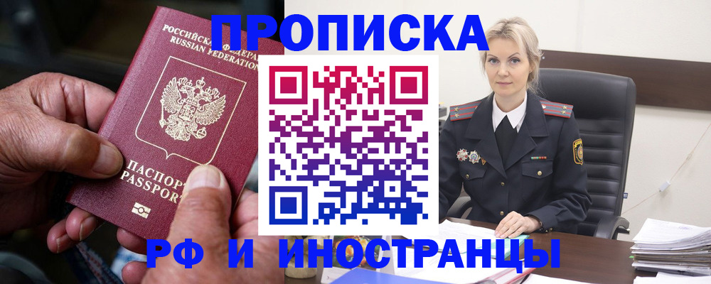 временная регистрация законно в Светлограде