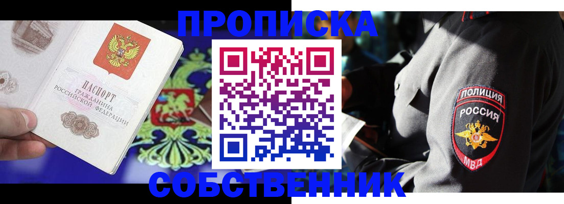 прописка поиск в Светлограде
