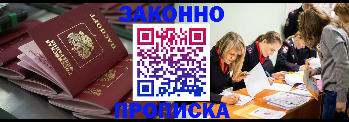 миграционный учет в Светлограде